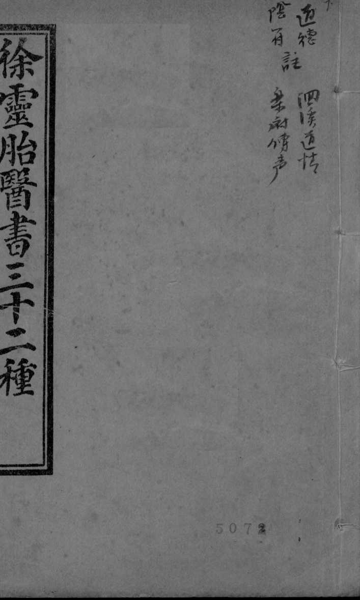 医贯砭  上下